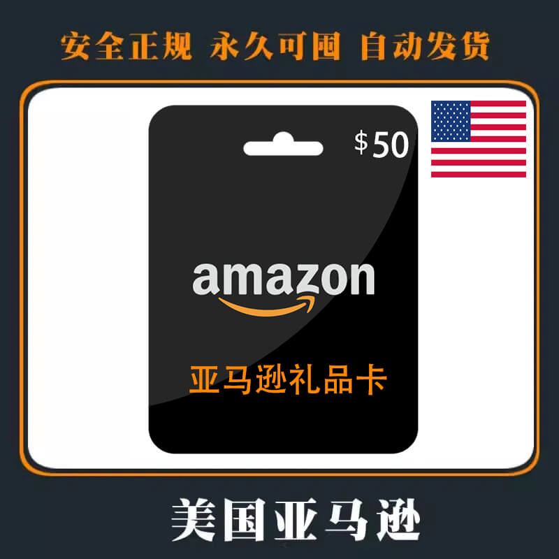 美国Amazon礼品卡|50$