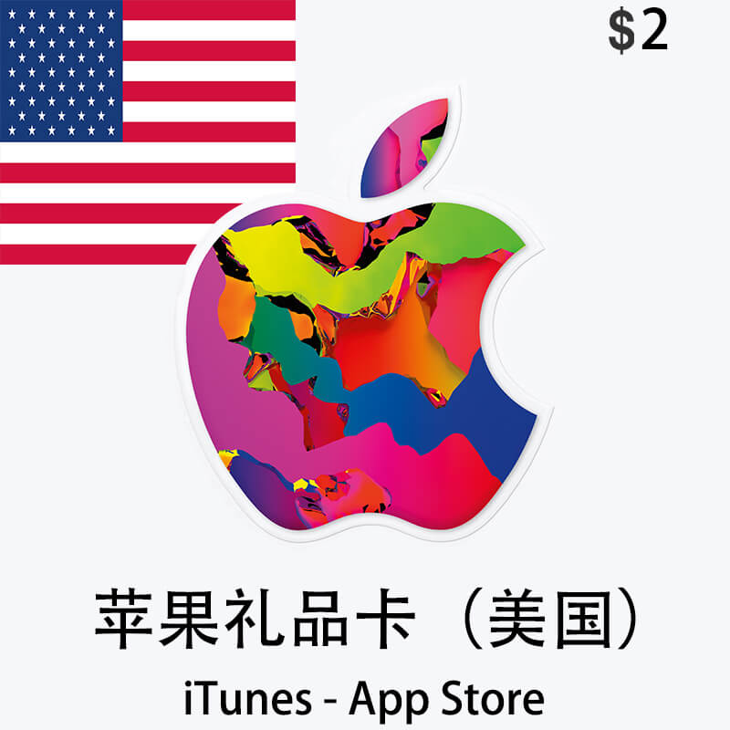 美国iTunes&App Store礼品卡|2$