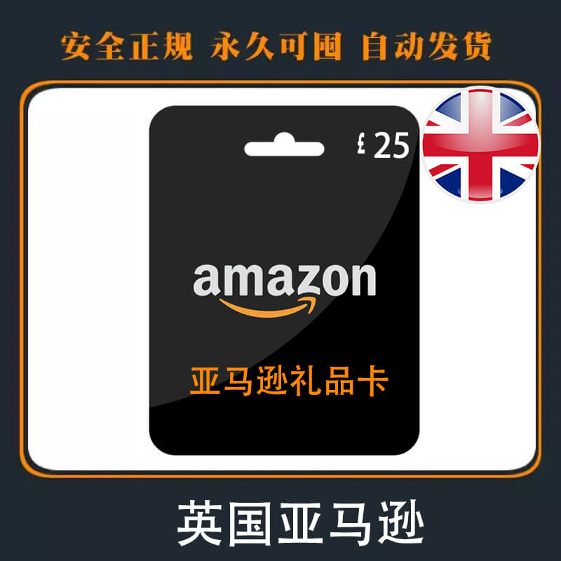 英国Amazon礼品卡|25￡