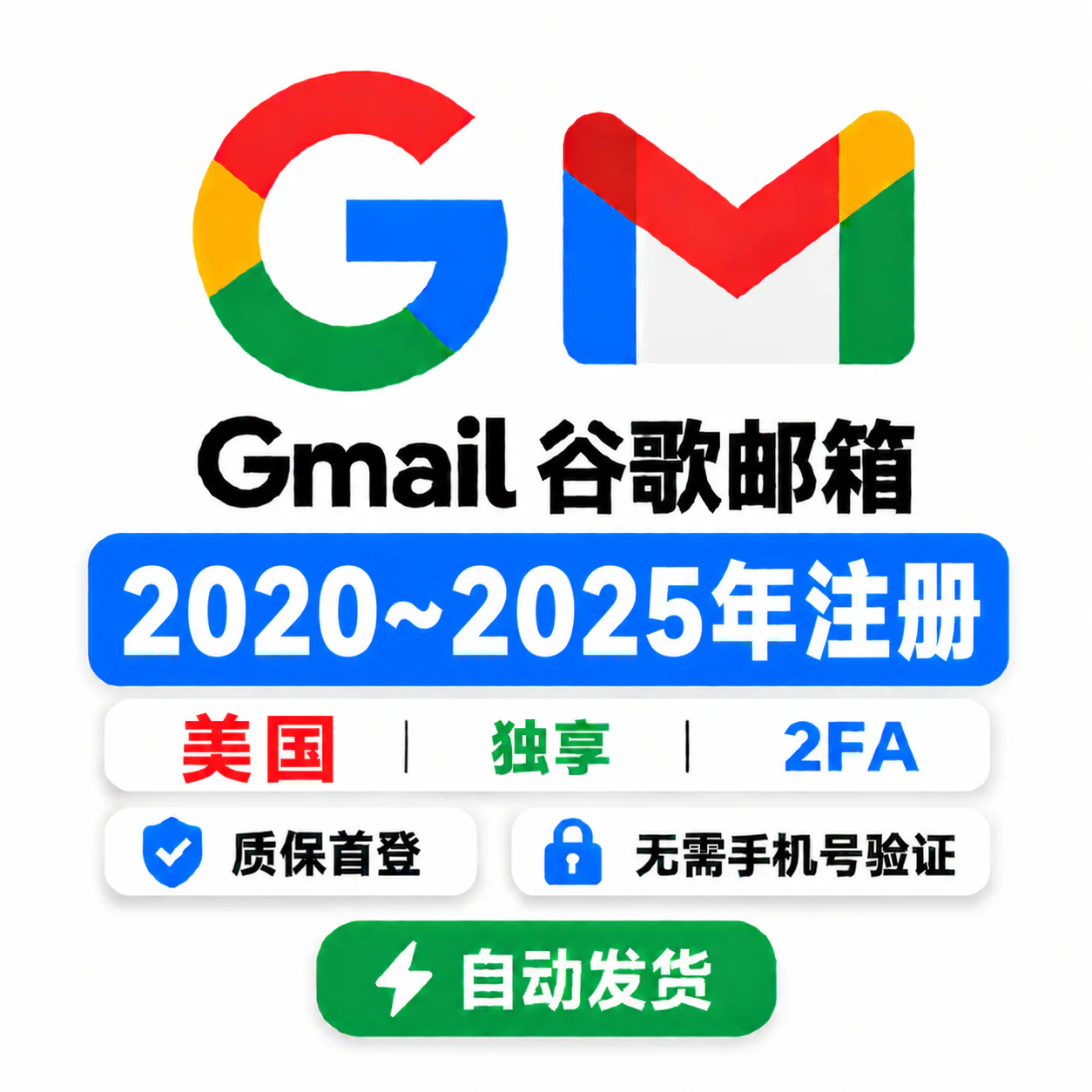 美国地区Gmail 老号｜2020–2025年注册