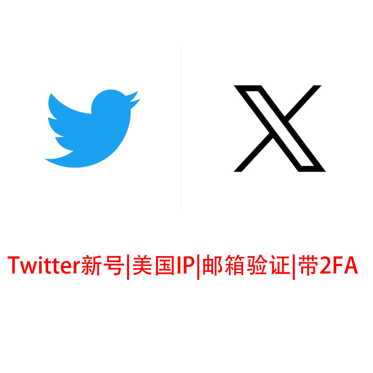 X-Twitter|美国IP账号