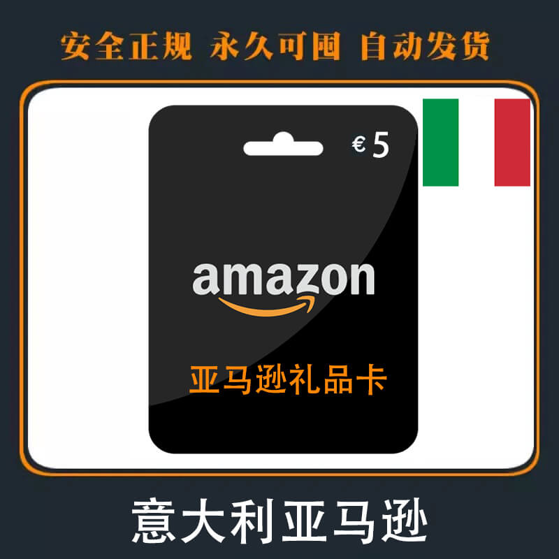 意大利Amazon礼品卡|5€