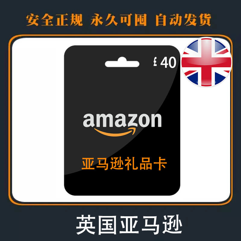 英国Amazon礼品卡|40￡