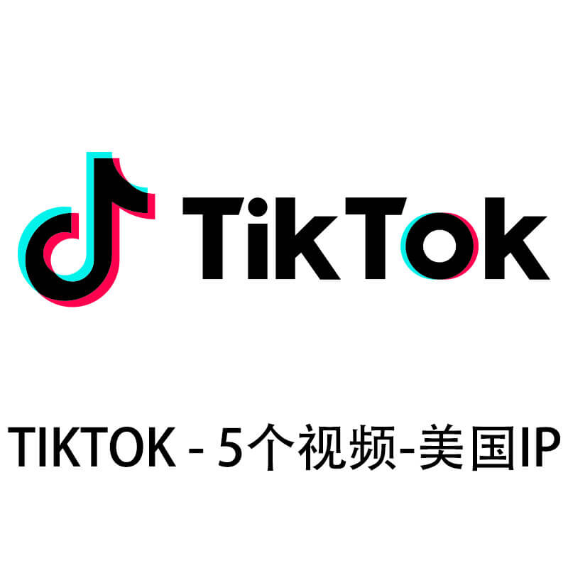 TIKTOK账号|带5个美国视频号