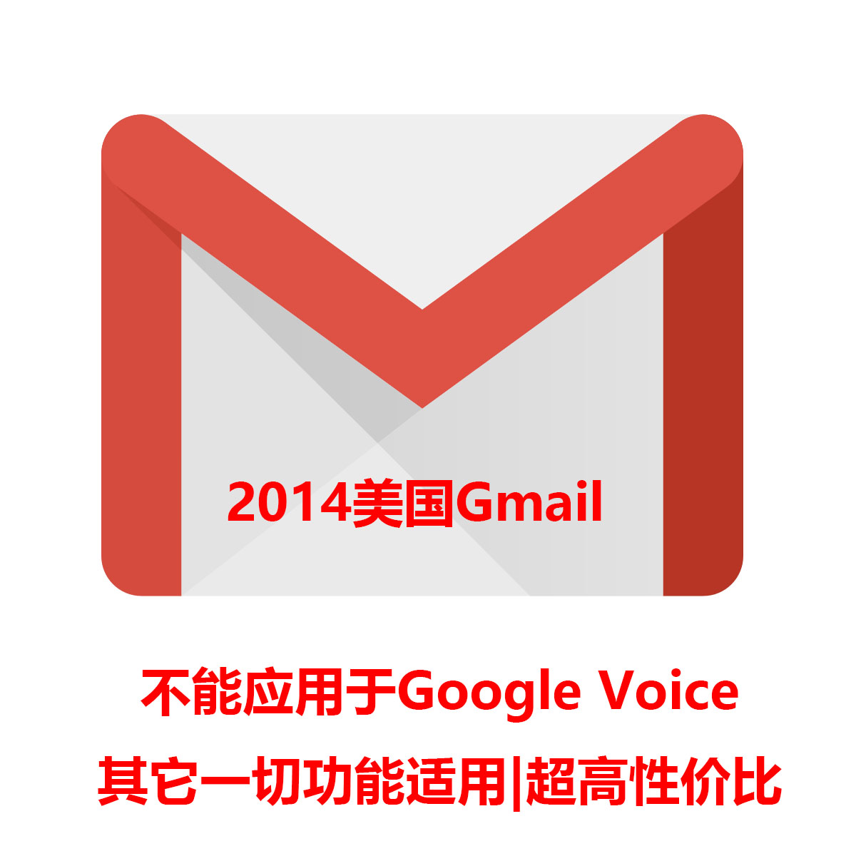 2014Gmail|美国地区|不能应用Google Voice|最高性价比