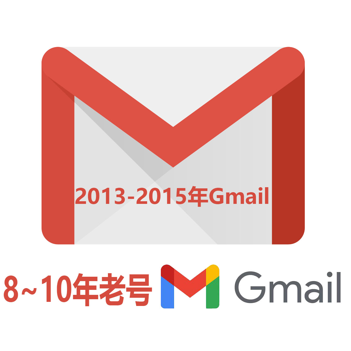 8-10年老Gmail|随机地区|耐操耐用