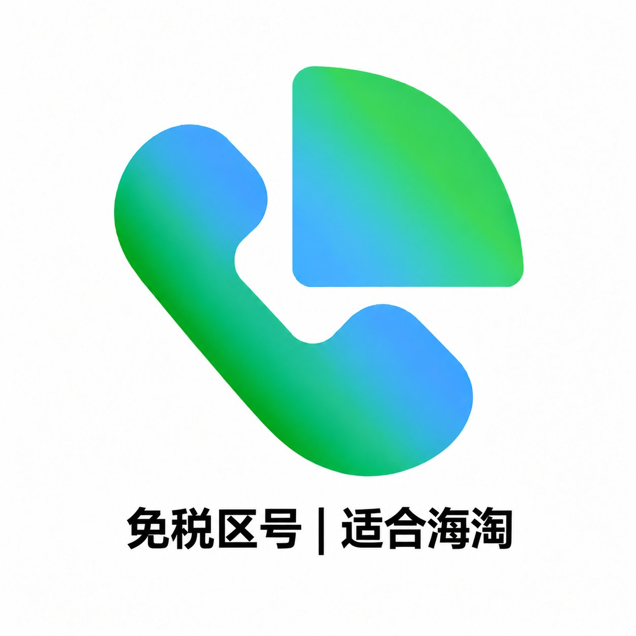 Google Voice购买 | GV成品号 | 免税区GV号