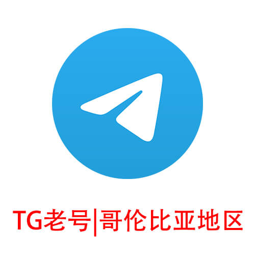 电报老号|哥伦比亚号码|Tdata电脑首登