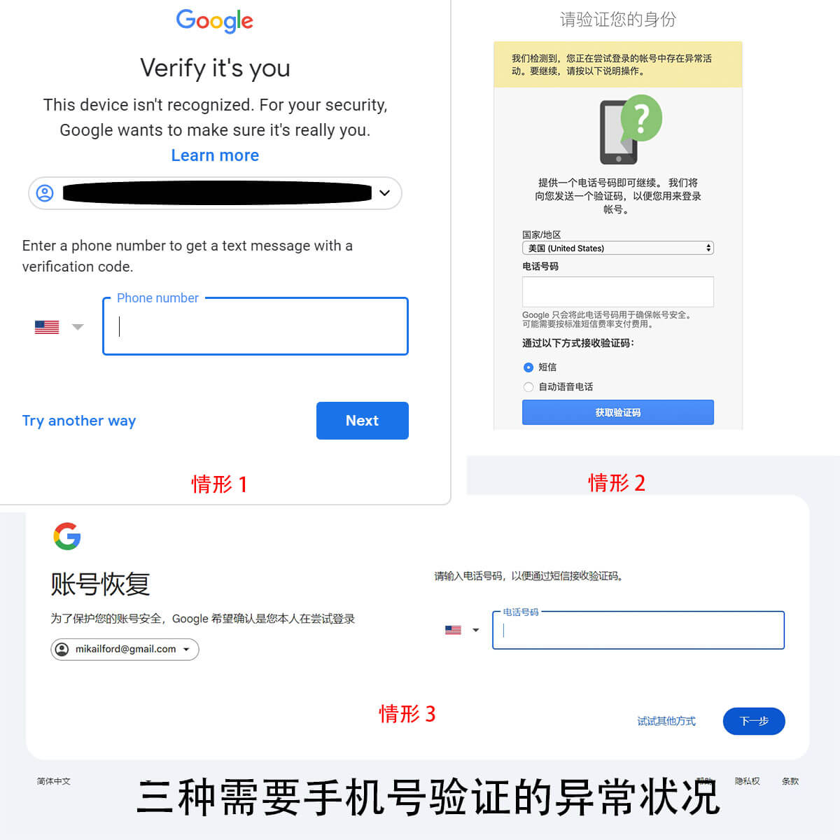 解决谷歌账号Gmail邮箱登录时需要手机号验证