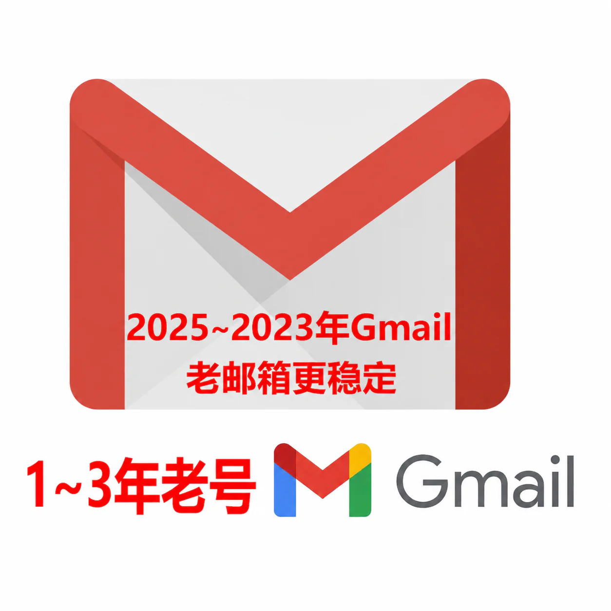 1-3年老Gmail|随机地区