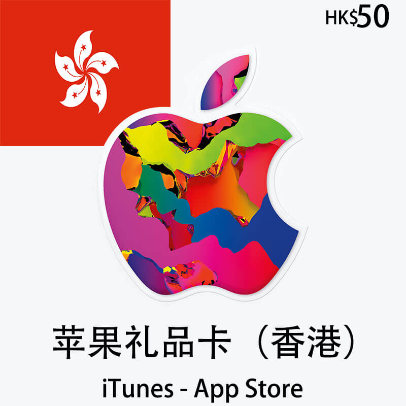 香港iTunes&App Store礼品卡|50HKD