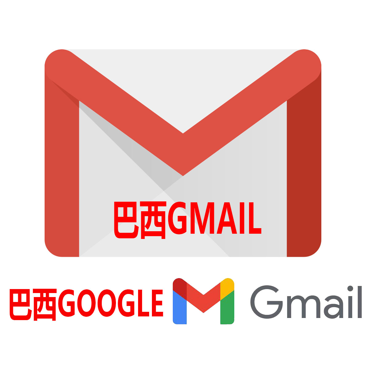 巴西Gmail|本土住宅IP注册