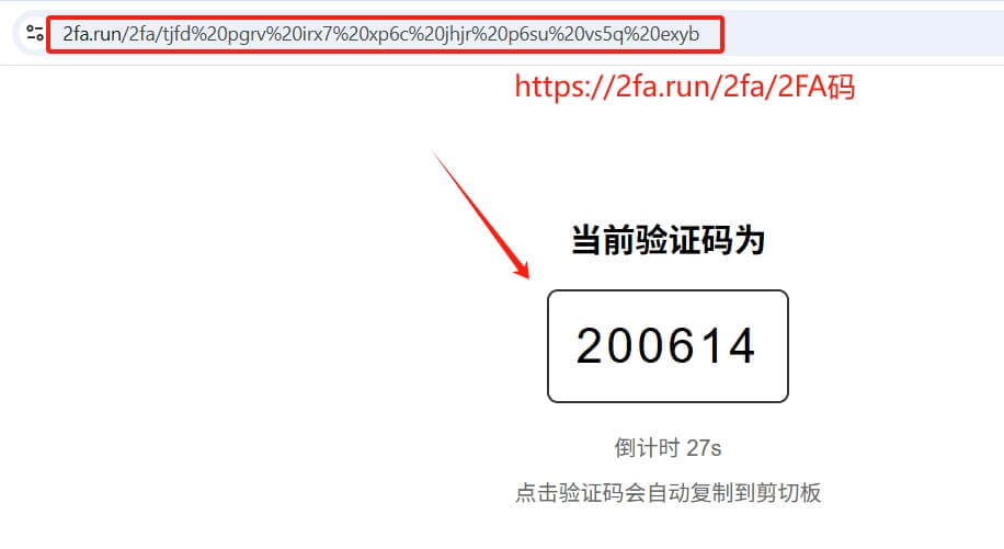 2FA码获取链接