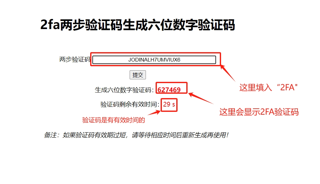 2FA网站查看验证码