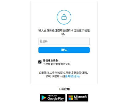 INS登录2FA验证码登录