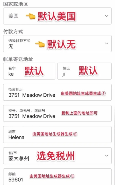 美国免税州地址填写