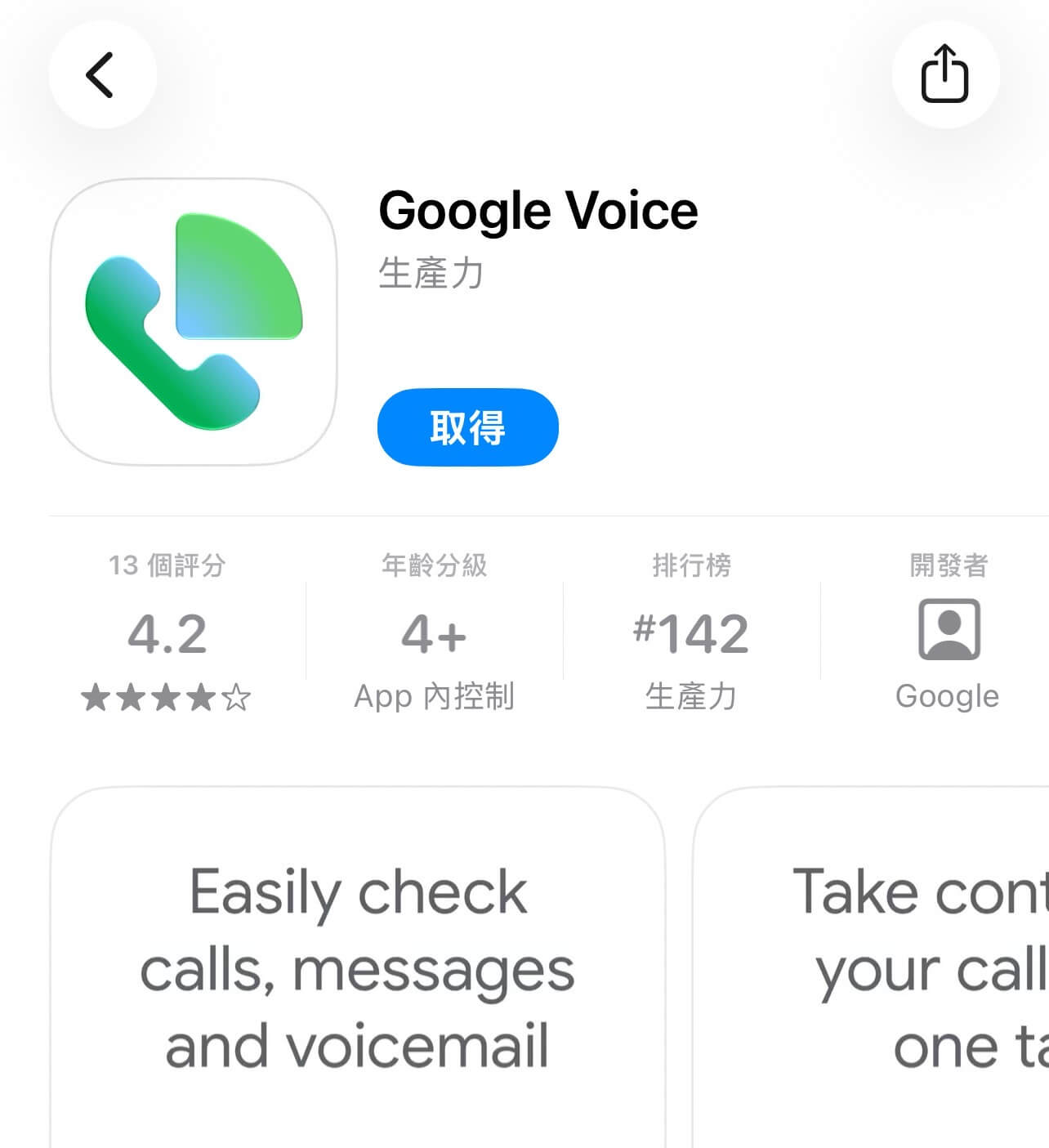 Google Voice App Download