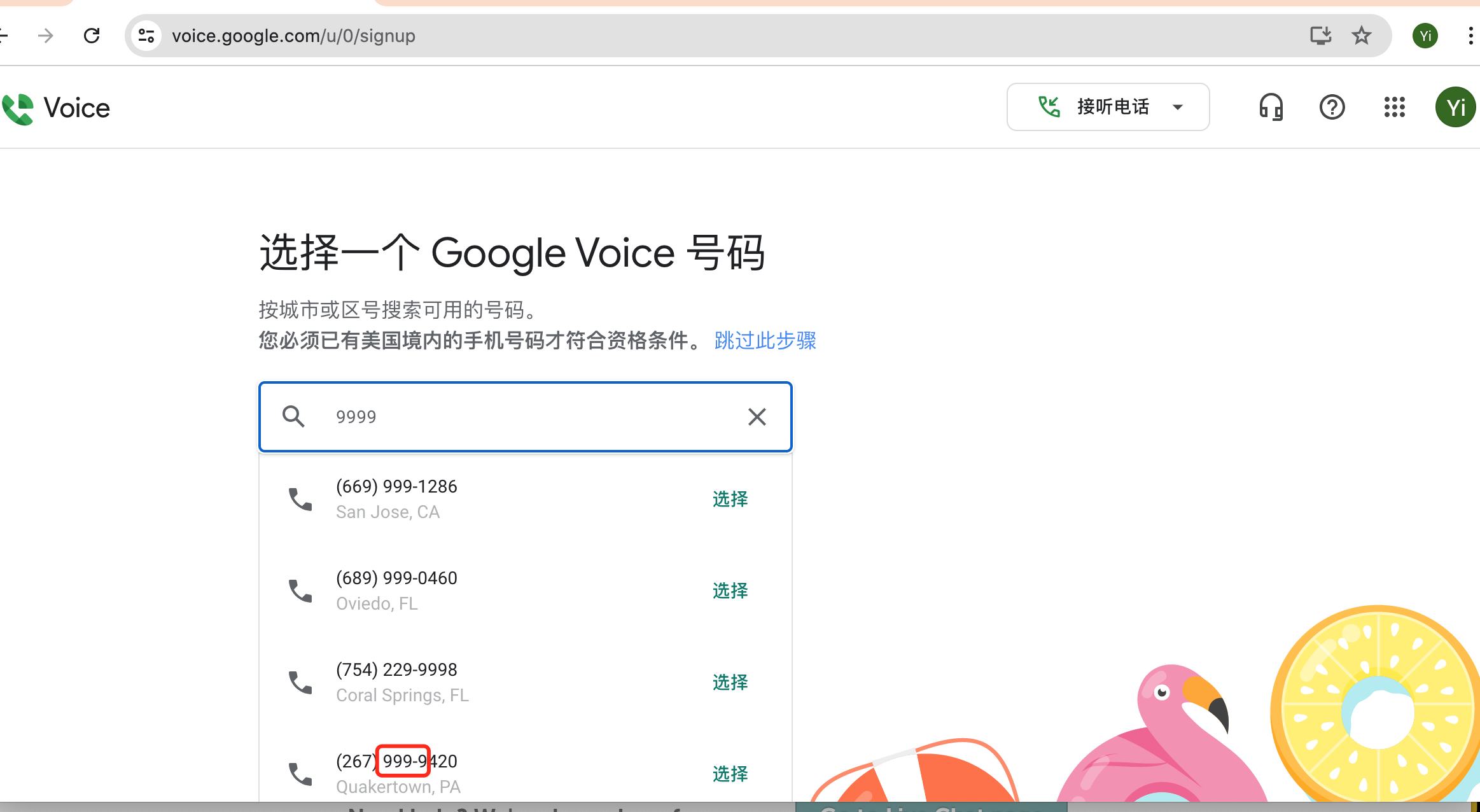 4A GOOGLE VOICE NUMBER
