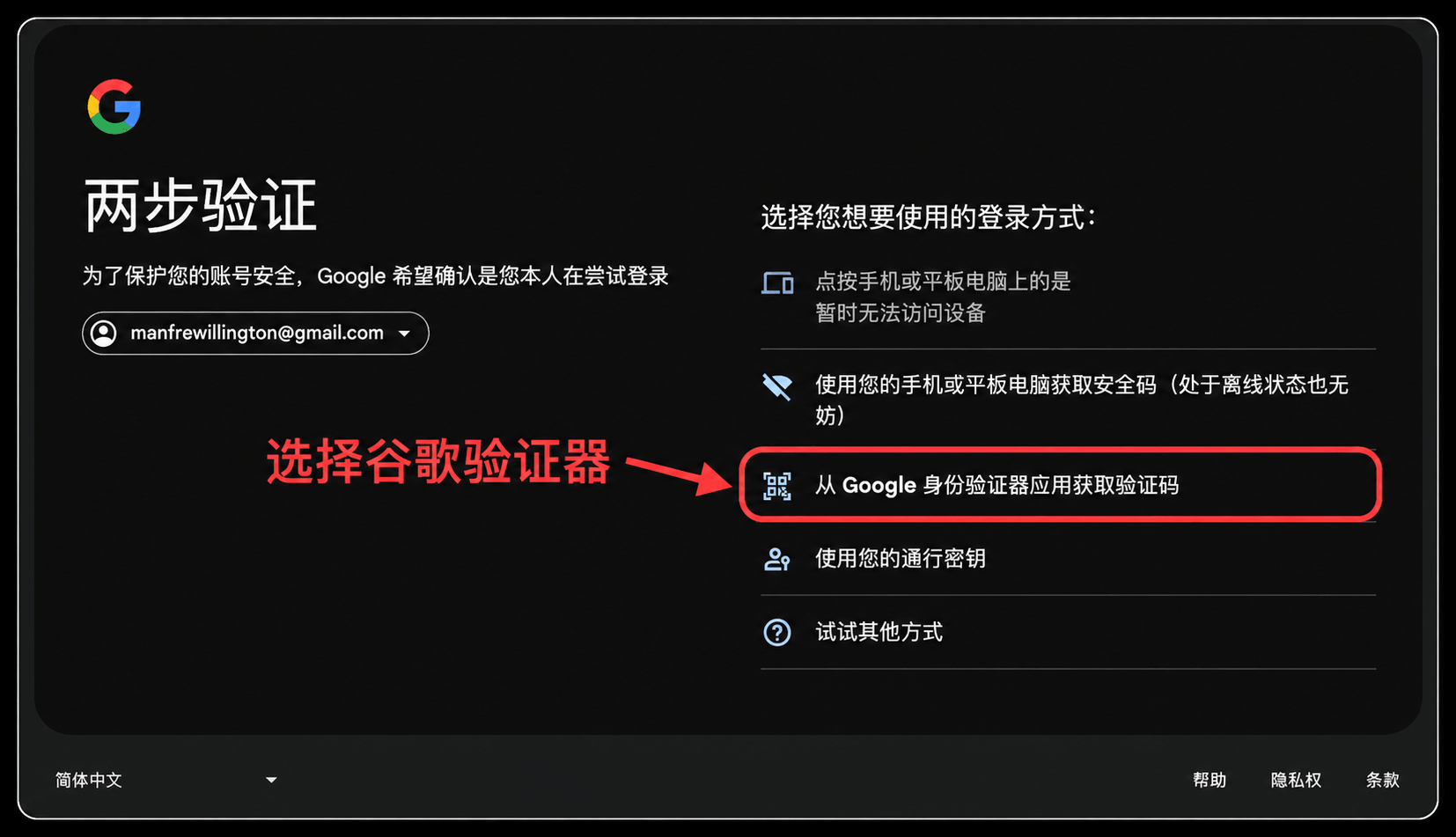 google-authenticator-verification-guide