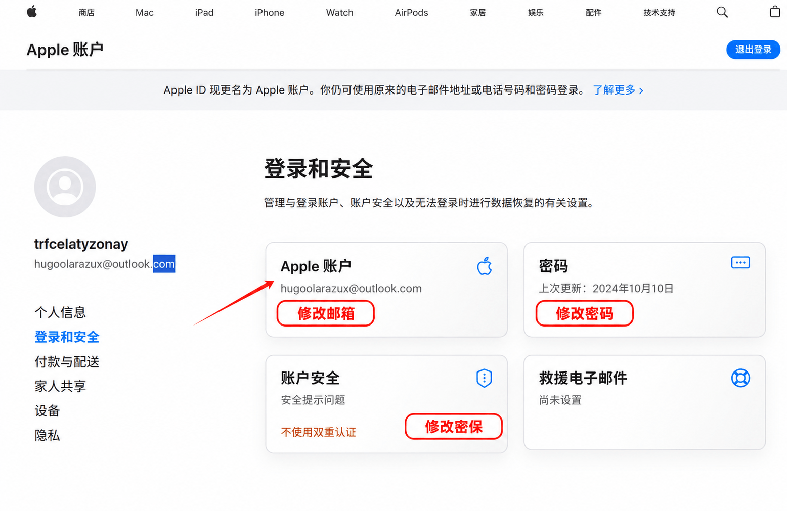 apple-account-email-password-security-settings