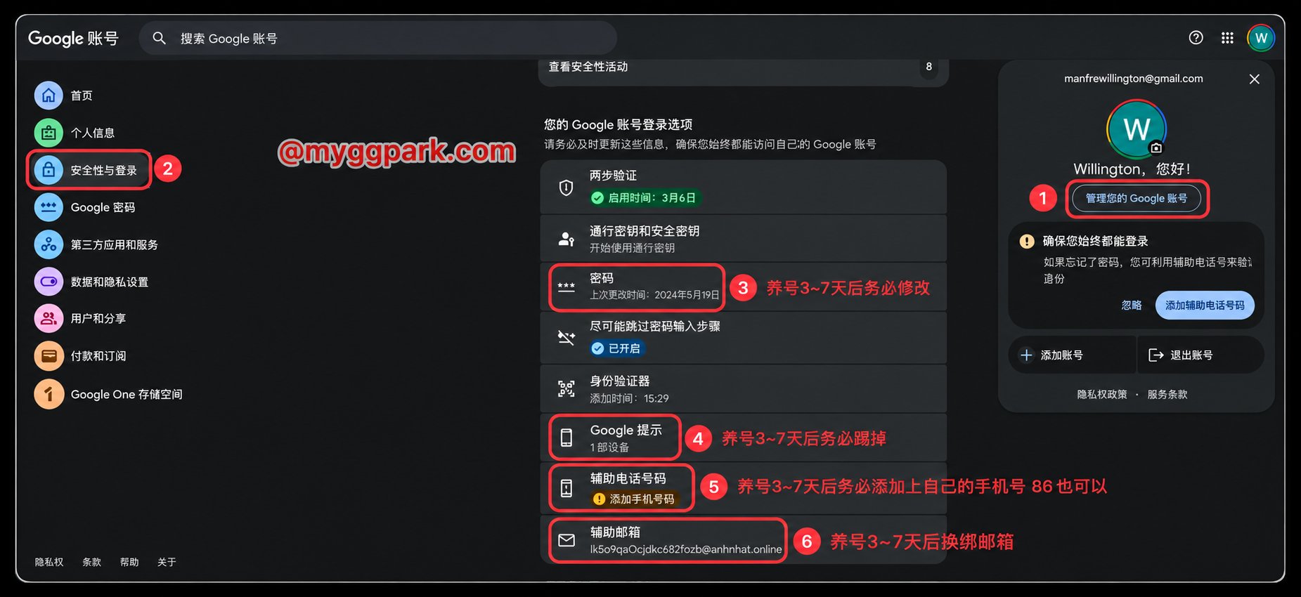 google-account-security-setup-guide