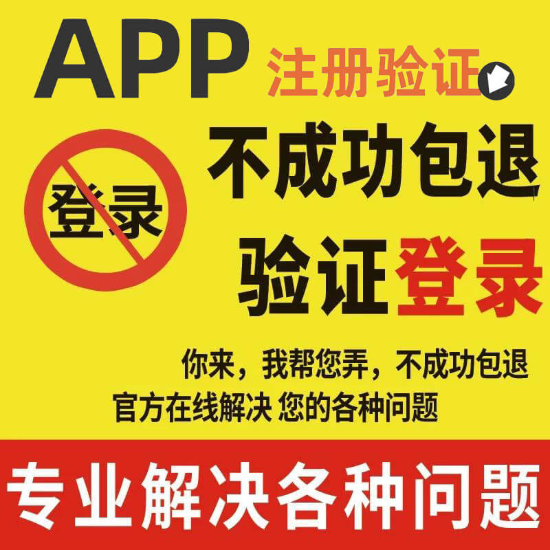 解决各种账号注册验证疑难杂症等技术问题解决